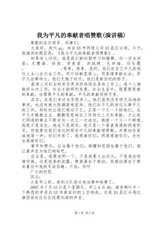 我为平凡的奉献者唱赞歌(演讲稿范文)