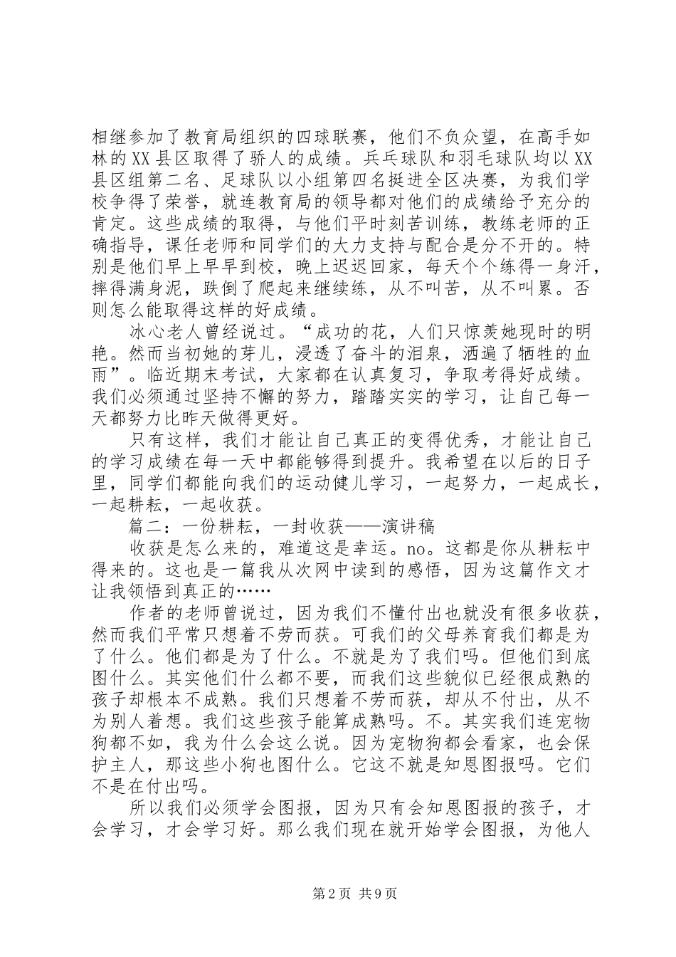 一份付出一分收获优秀演讲稿范文_第2页