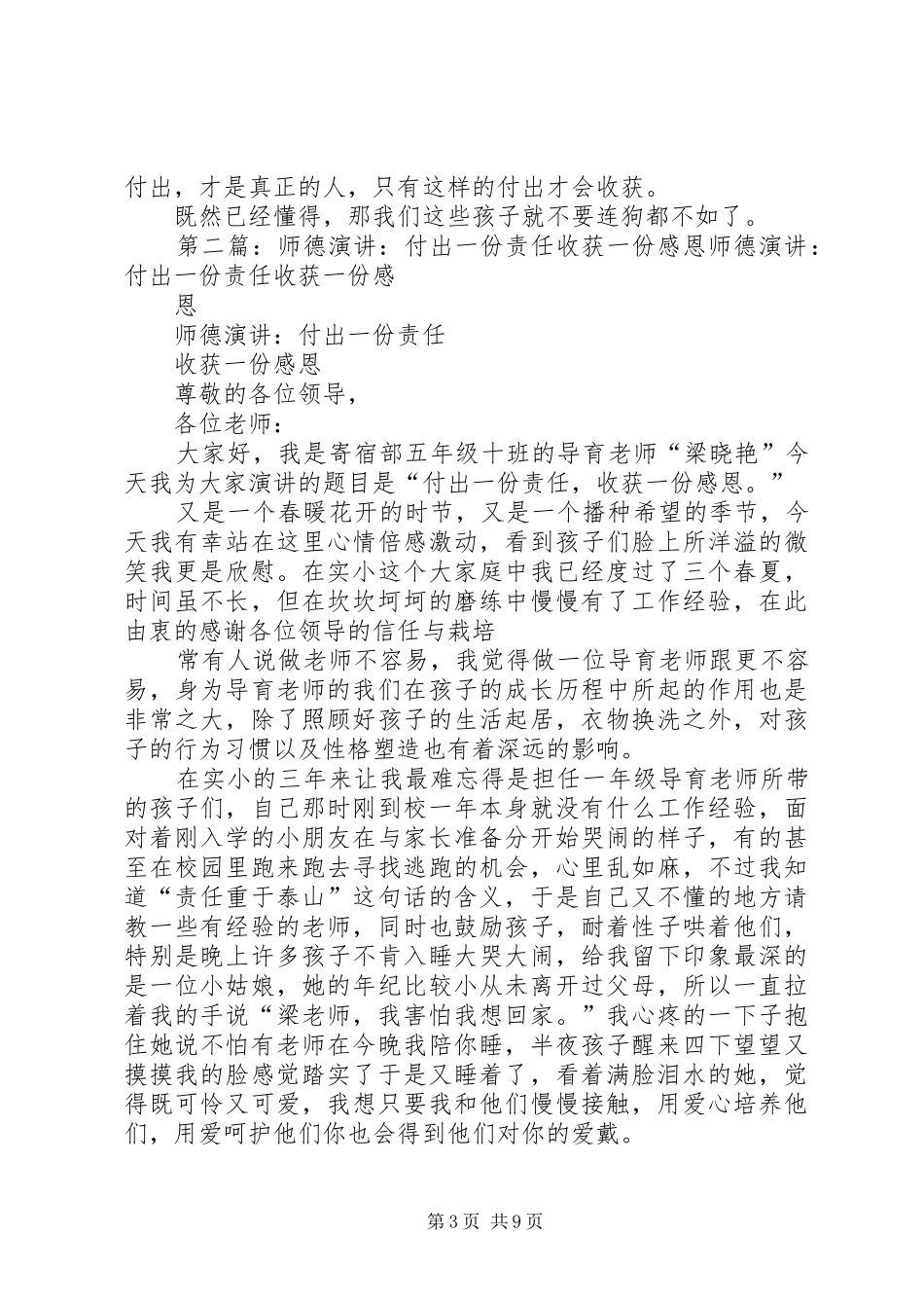 一份付出一分收获优秀演讲稿范文_第3页