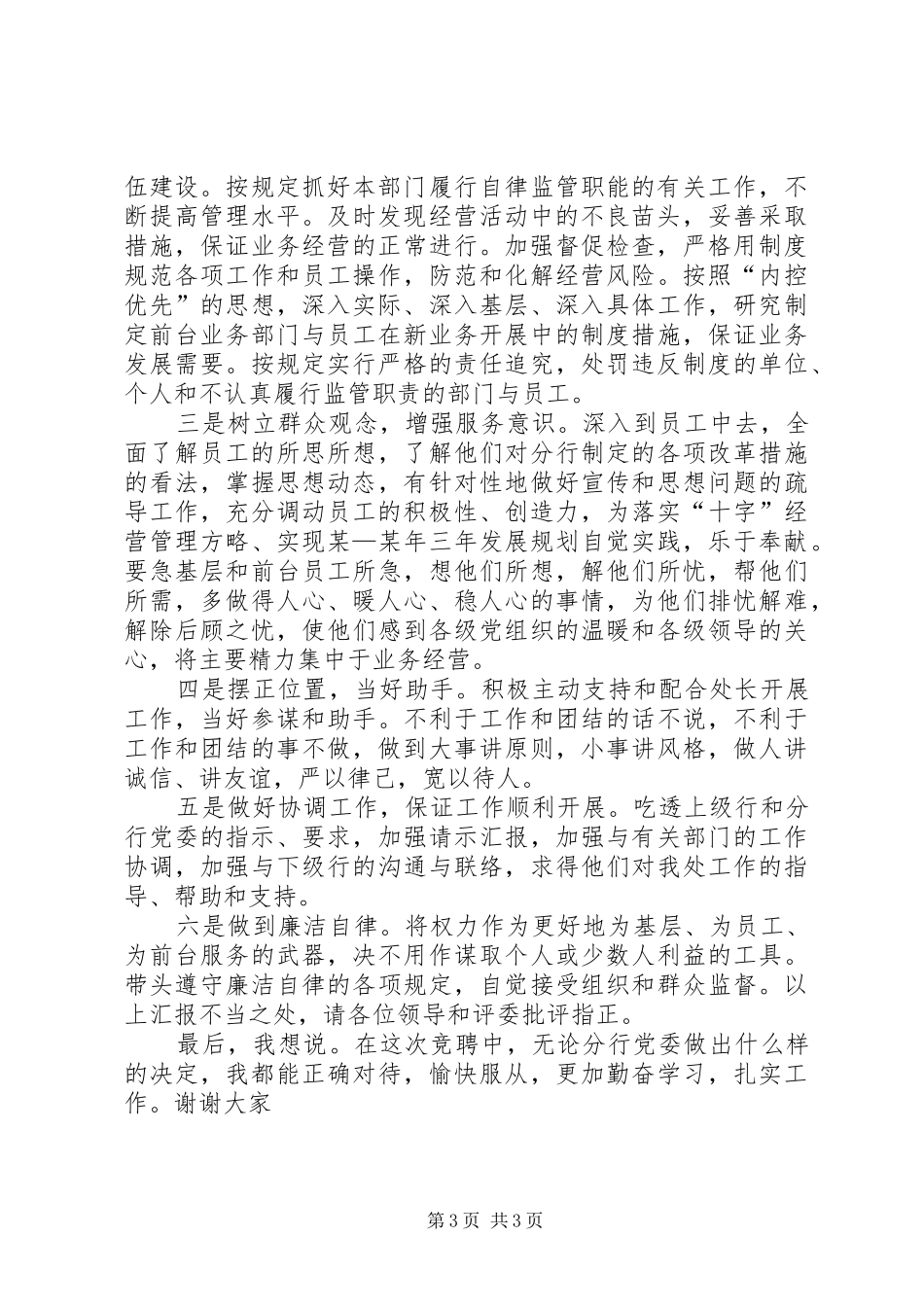 银行机关政工副处长竞争上岗演讲_第3页