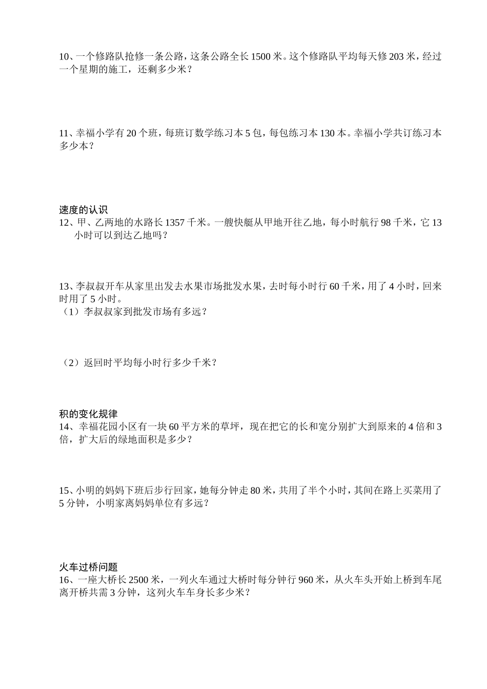 四年级上三位数乘两位数解决问题专题训练_第2页