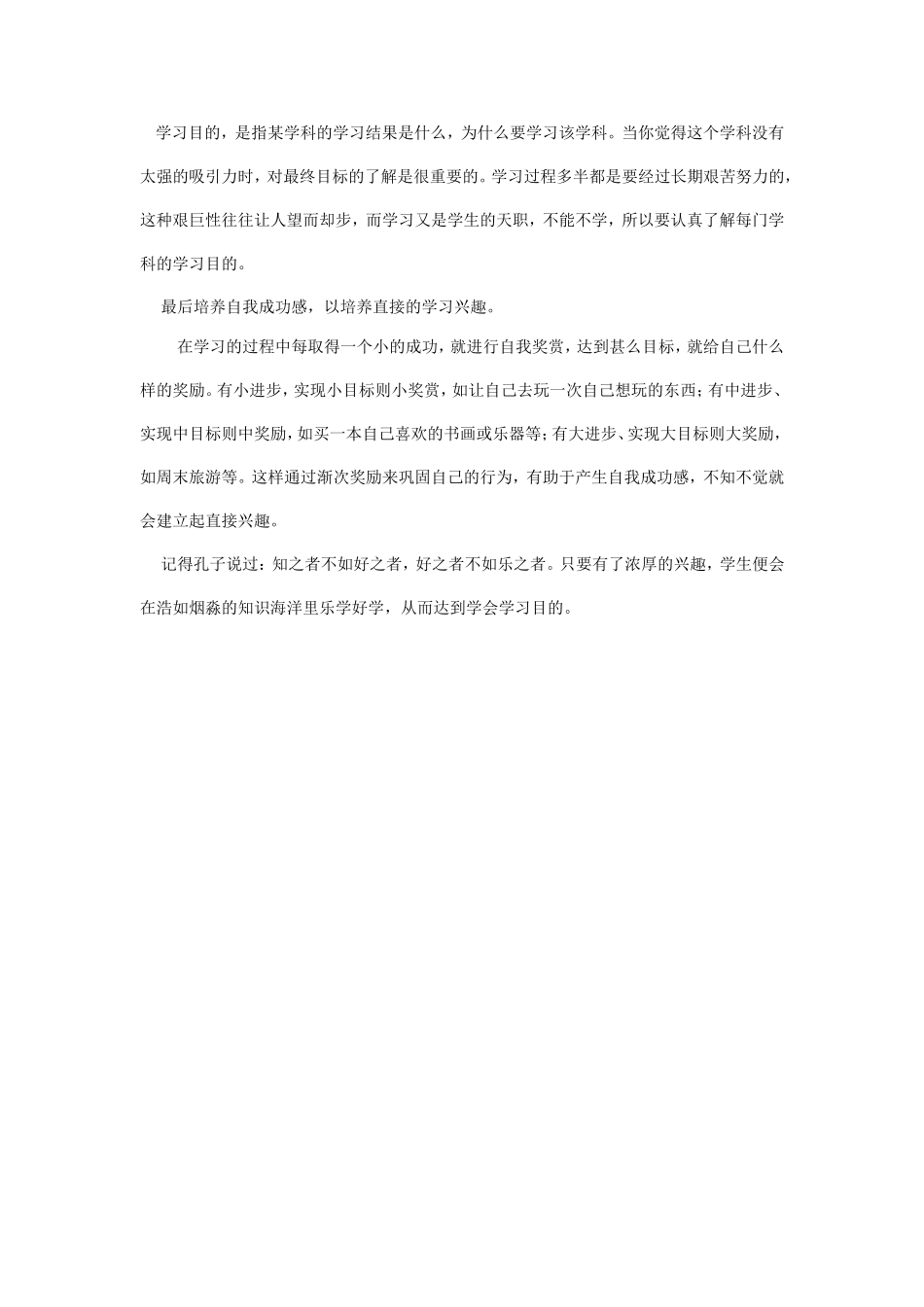 学生学习兴趣的培养_第3页