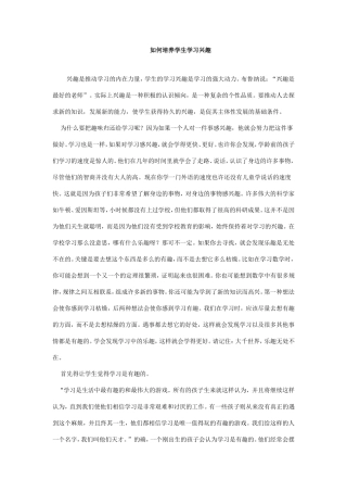 学生学习兴趣的培养