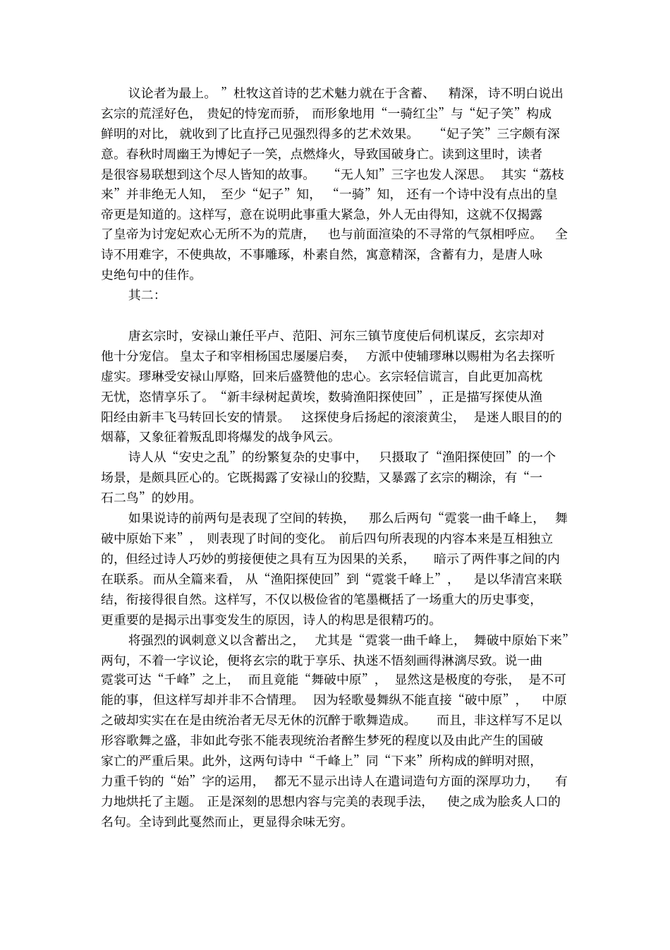 杜牧过华清宫绝句的两首古诗阅读题及答案_第3页