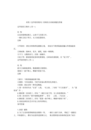 杜牧过华清宫绝句的两首古诗阅读题及答案