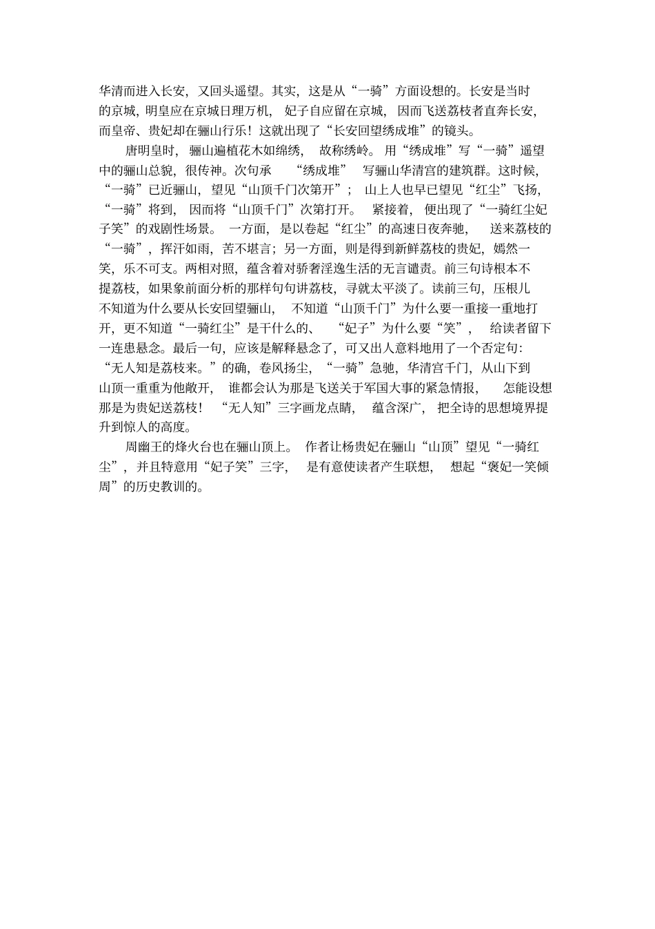 杜牧过华清宫的赏析_第2页