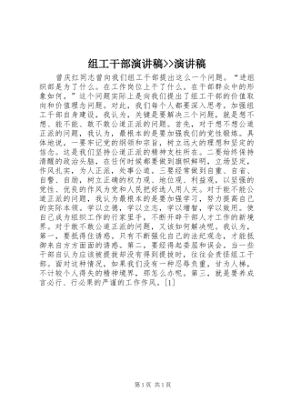 组工干部演讲稿范文--演讲稿范文