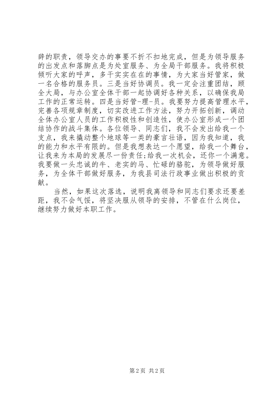 中层竞争上岗演讲致辞稿_第2页