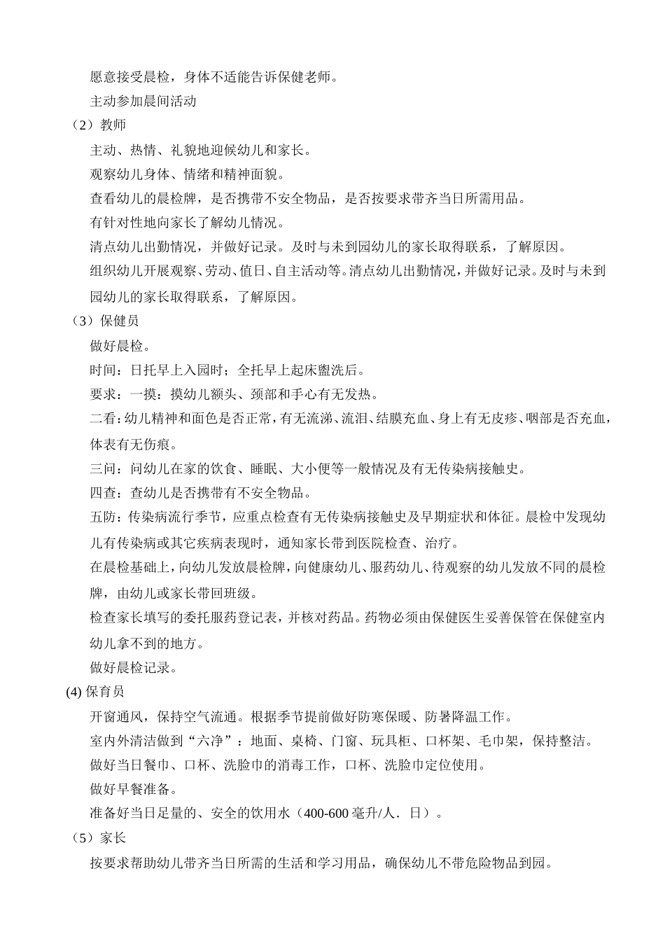 幼儿园一日活动保教细则_第2页