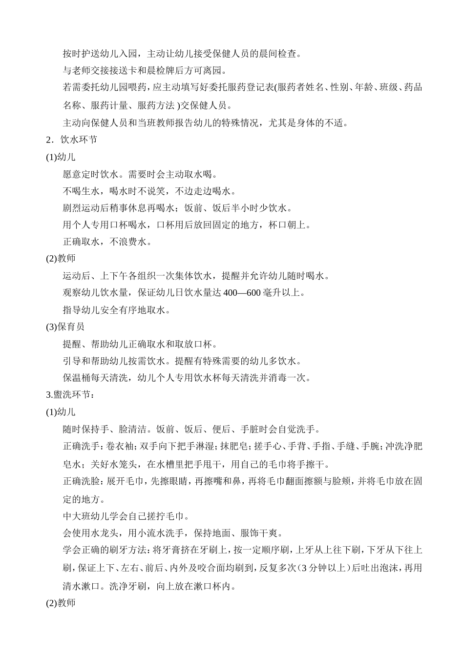 幼儿园一日活动保教细则_第3页