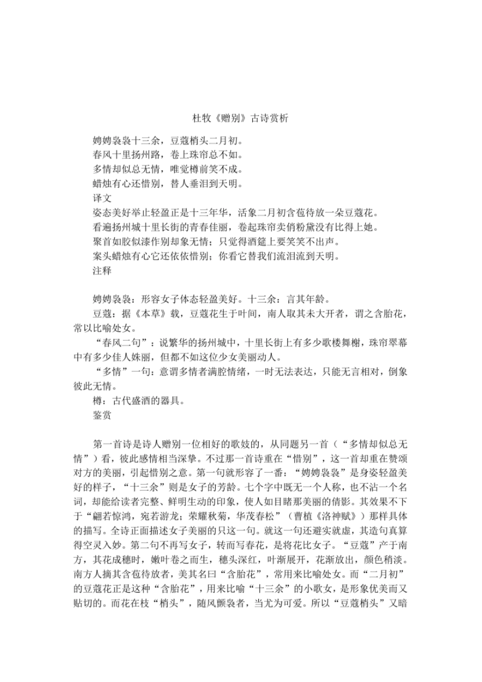 杜牧赠别古诗赏析_第1页