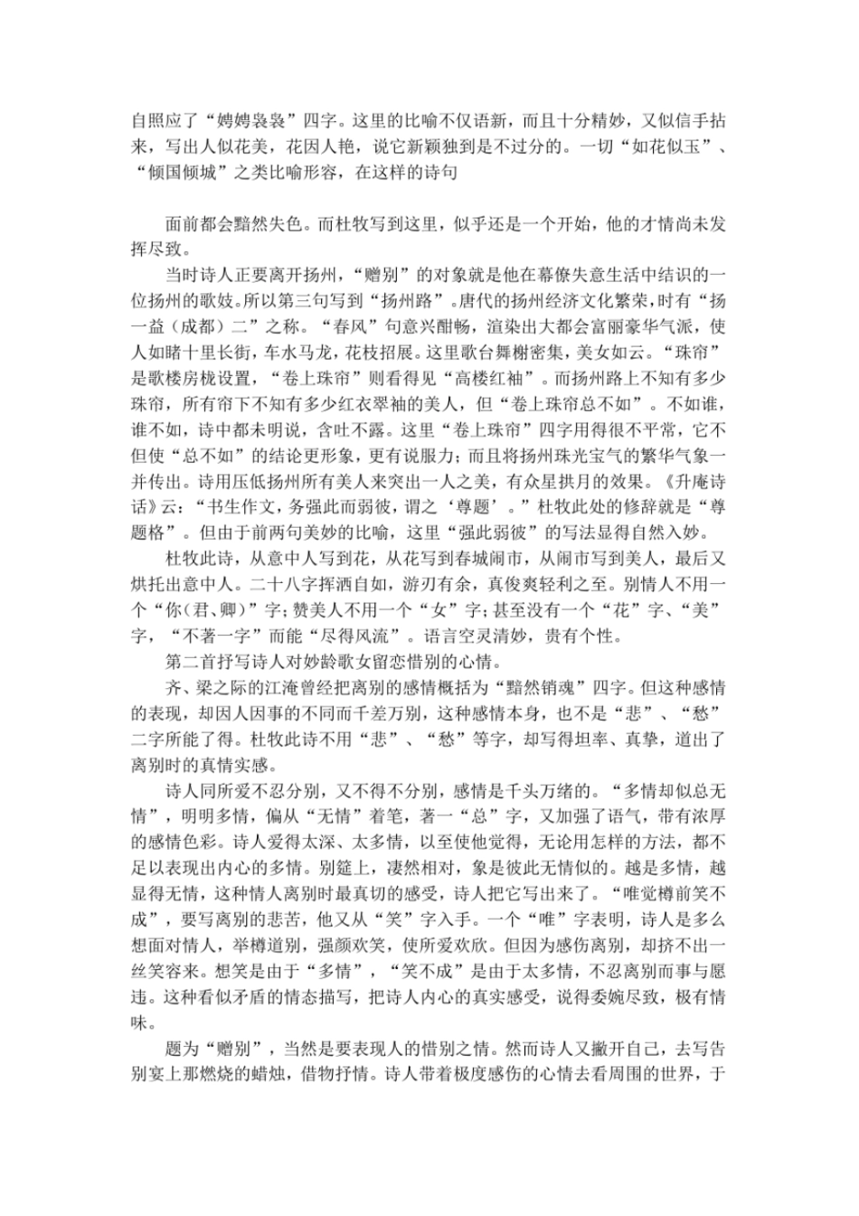 杜牧赠别古诗赏析_第2页