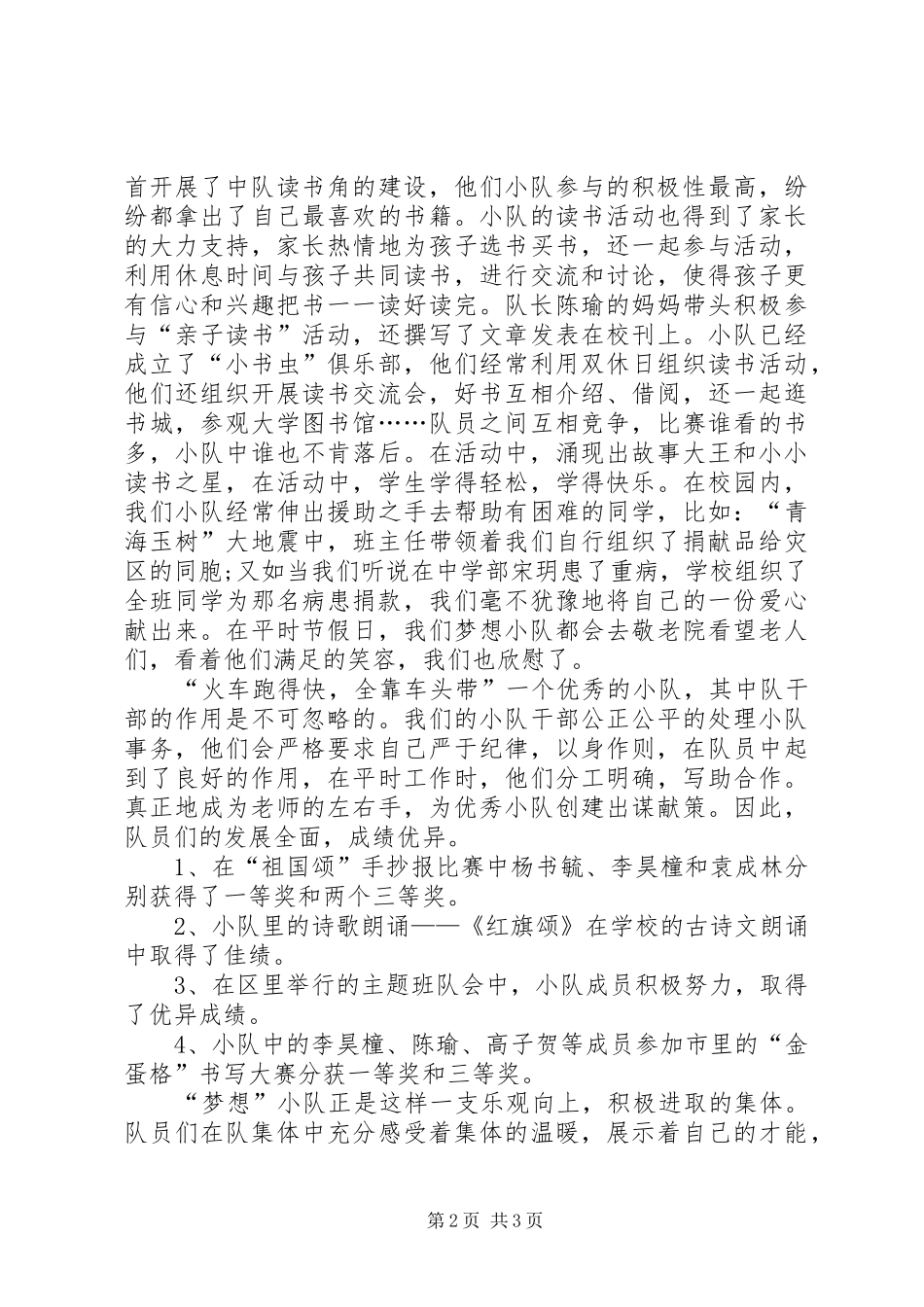 少先队员竞选演讲_第2页