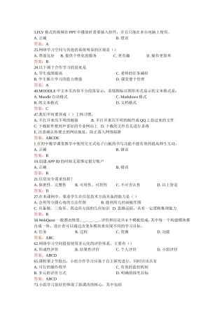 2014年湖北省中小学教师信息技术应用能力提升工程测评题库