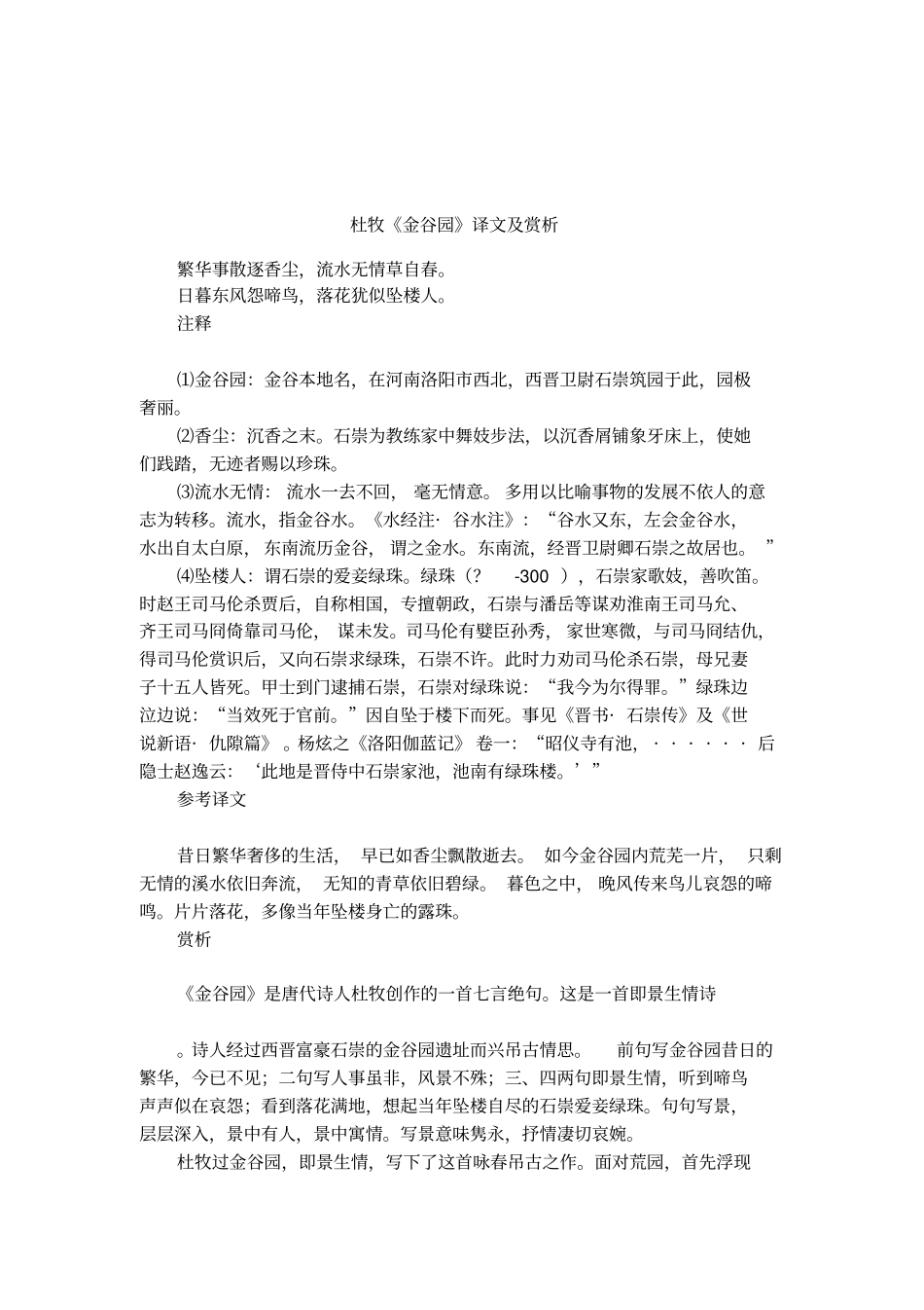 杜牧金谷园译文及赏析_第1页