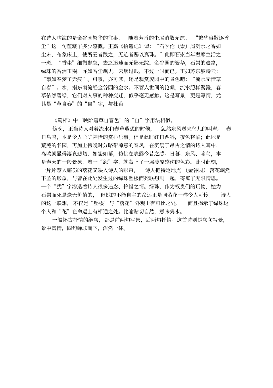 杜牧金谷园译文及赏析_第2页