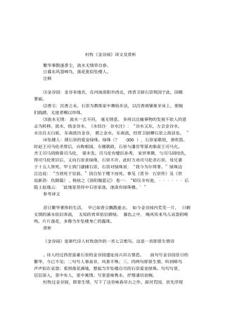 杜牧金谷园译文及赏析