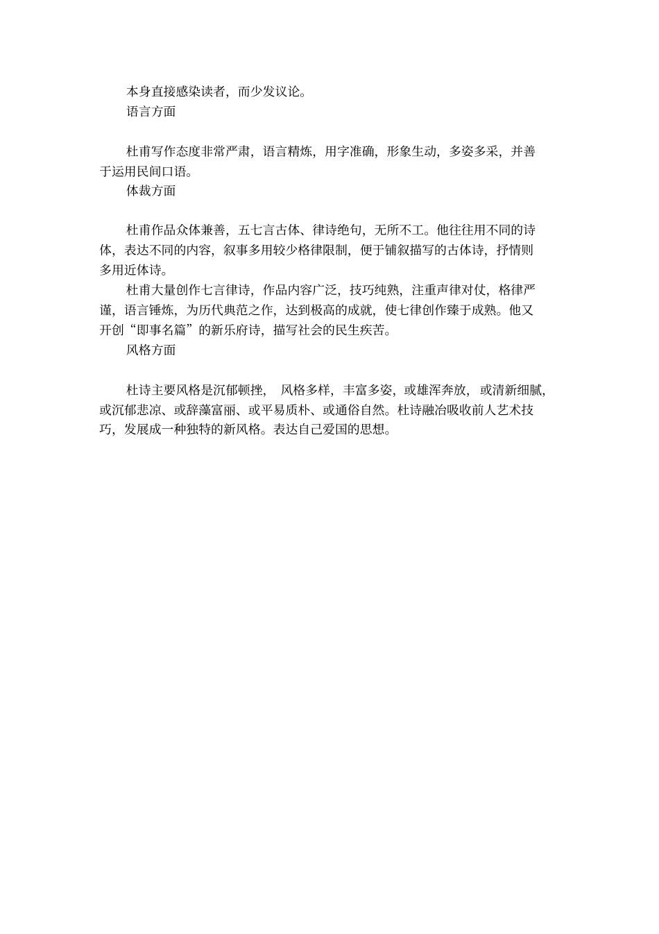 杜甫写过哪些诗和其特点_第2页