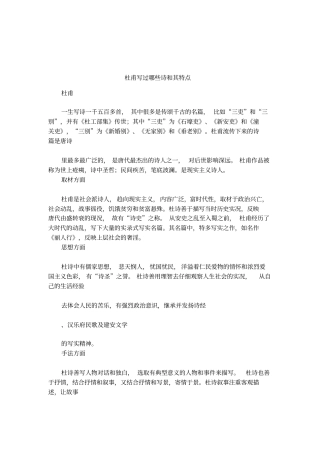 杜甫写过哪些诗和其特点