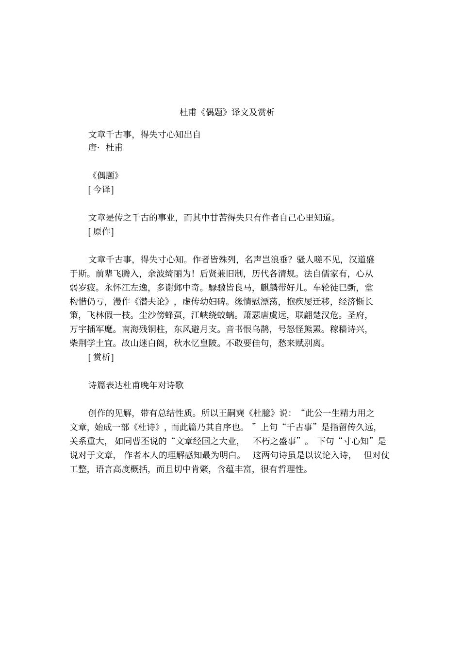 杜甫偶题译文及赏析_第1页