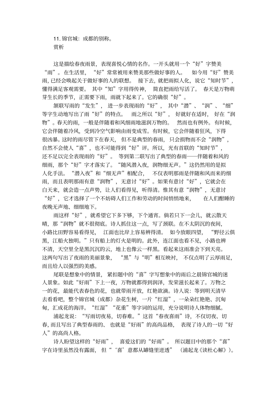 杜甫古诗春夜喜雨_第2页