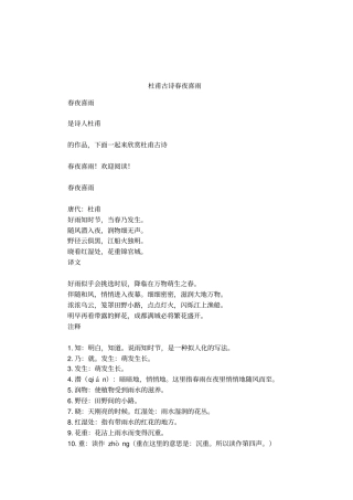 杜甫古诗春夜喜雨