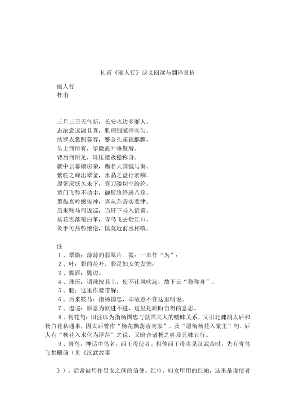 杜甫丽人行原文阅读与翻译赏析_第1页