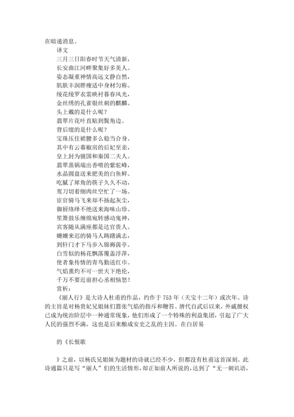 杜甫丽人行原文阅读与翻译赏析_第2页