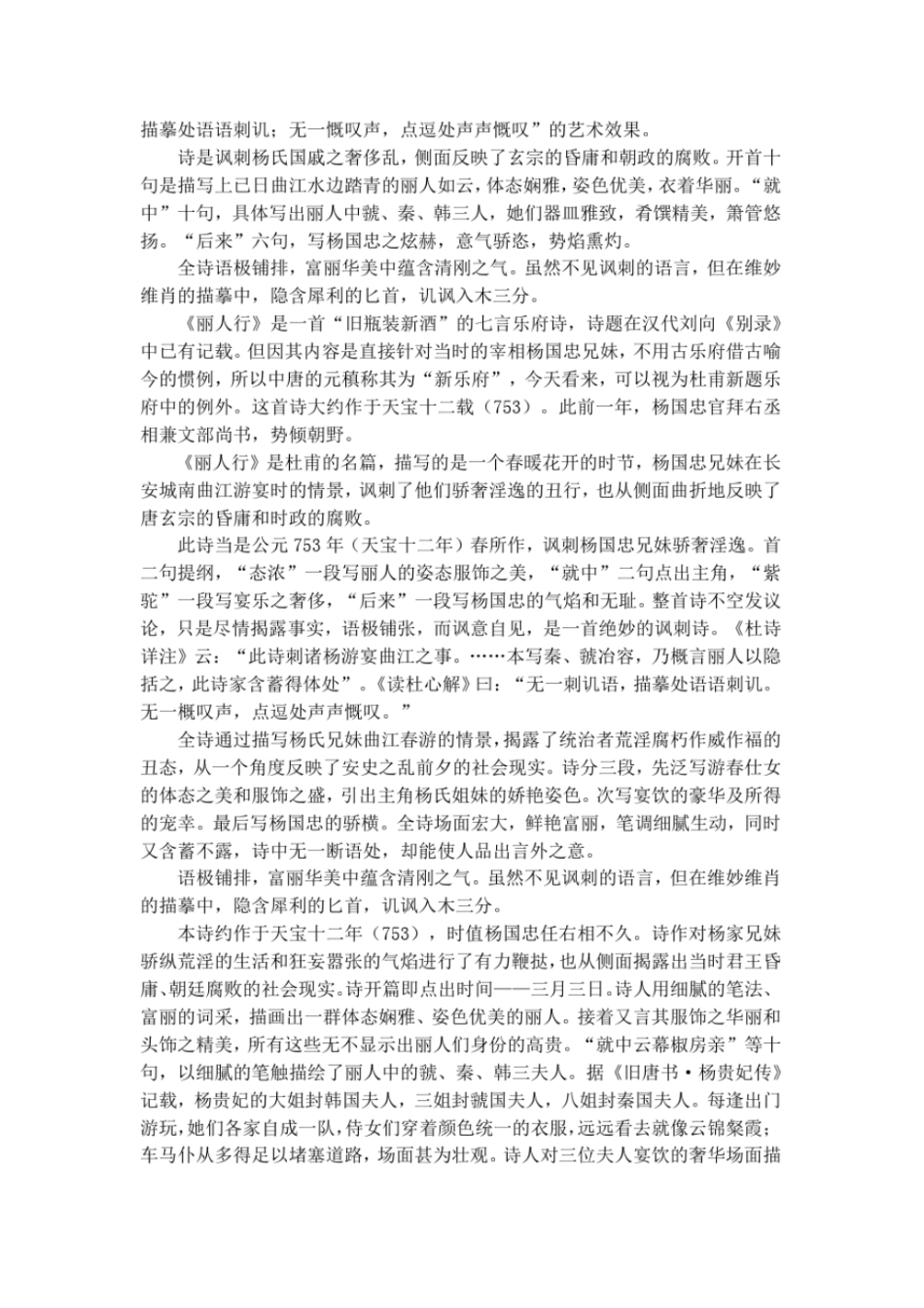 杜甫丽人行原文阅读与翻译赏析_第3页