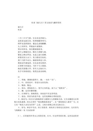 杜甫丽人行原文阅读与翻译赏析