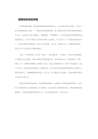 要拥有高尚的师德