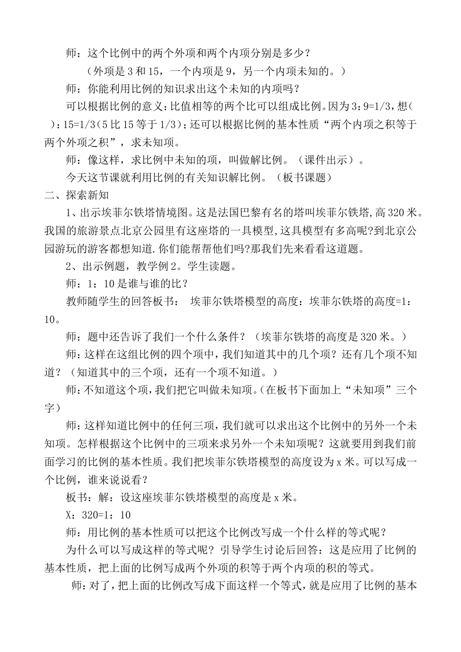 人教版六年级数学下册《解比例》教学设计及反思_第2页
