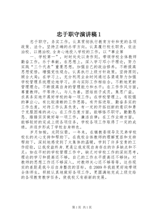忠于职守演讲范文1