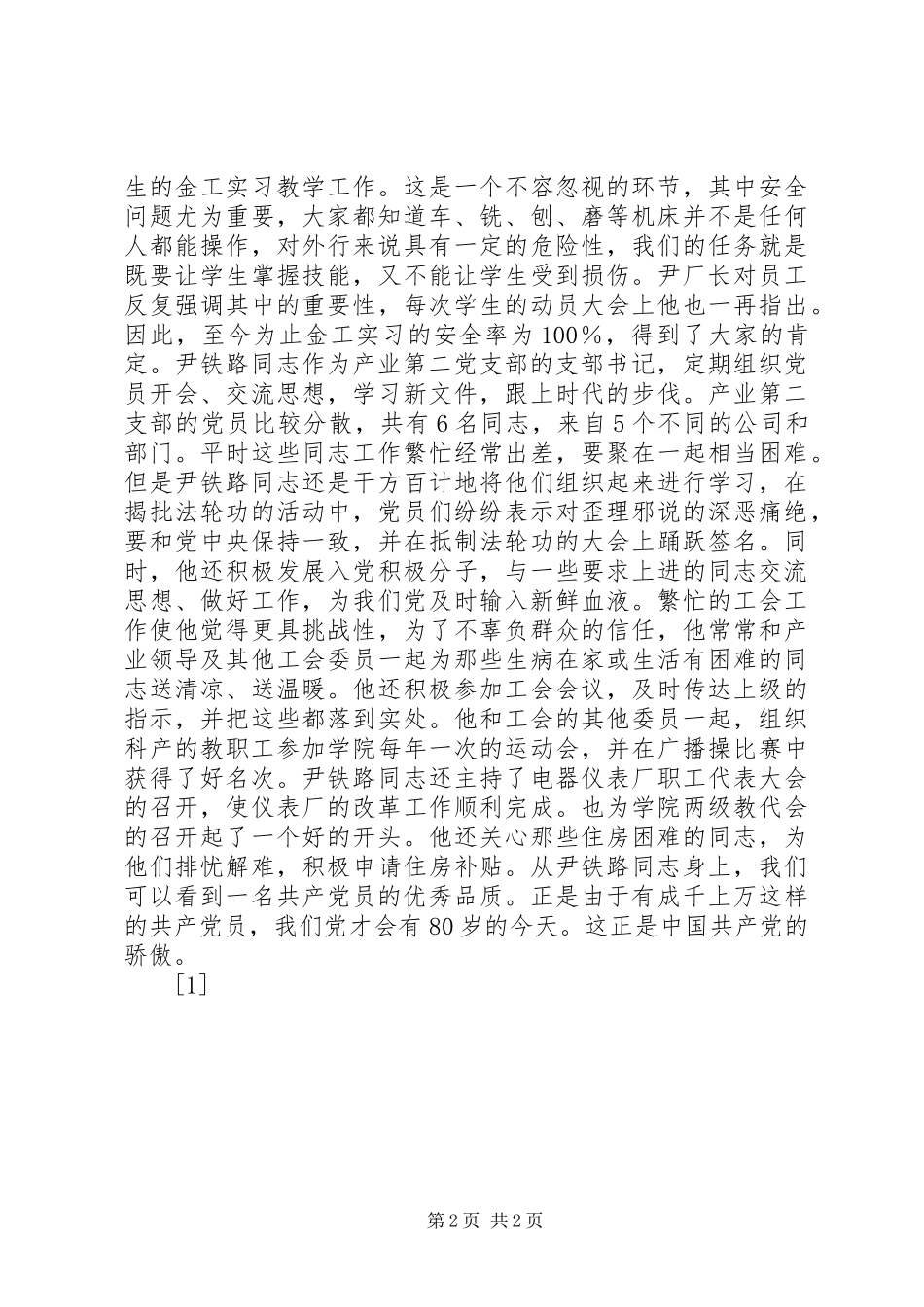 庆“七一”精彩演讲--演讲_第2页