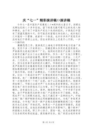 庆“七一”精彩演讲--演讲