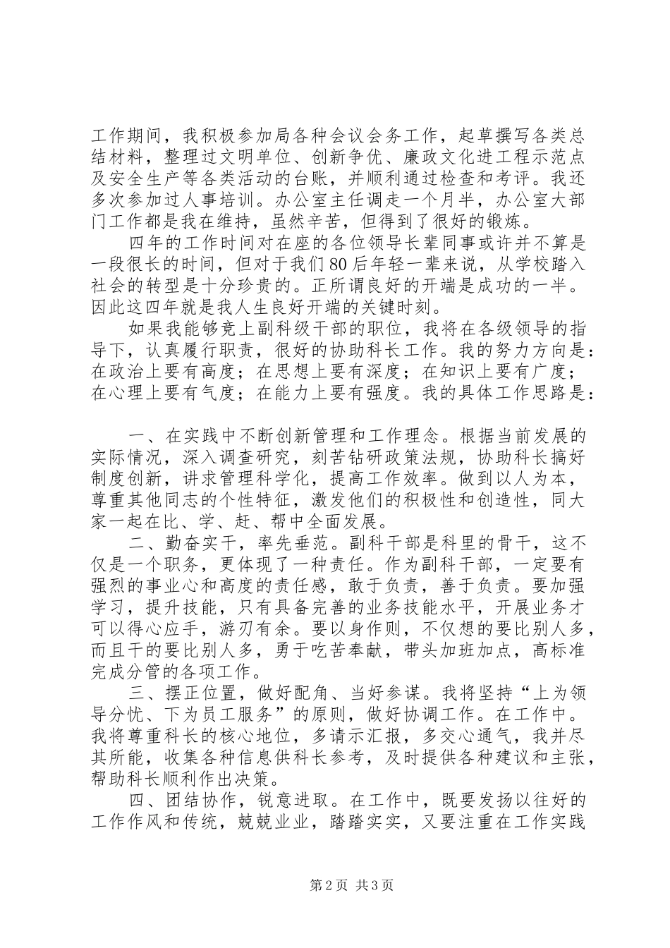 中层干部竞争上岗的演讲稿_第2页