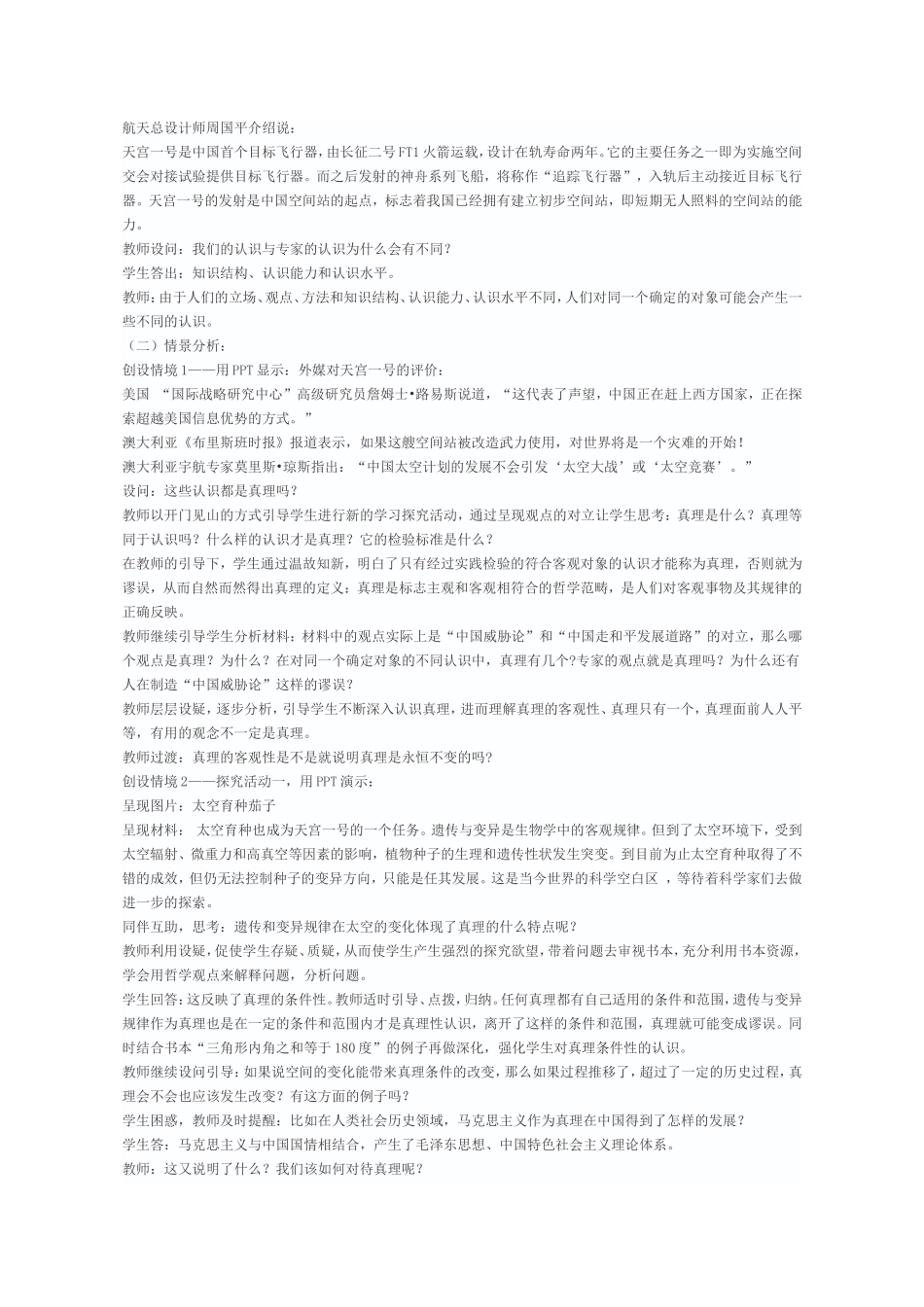 在实践中追求和发展真理教学设计_第2页