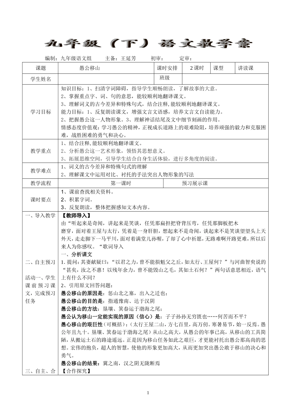 愚公移山第二课时教_第1页