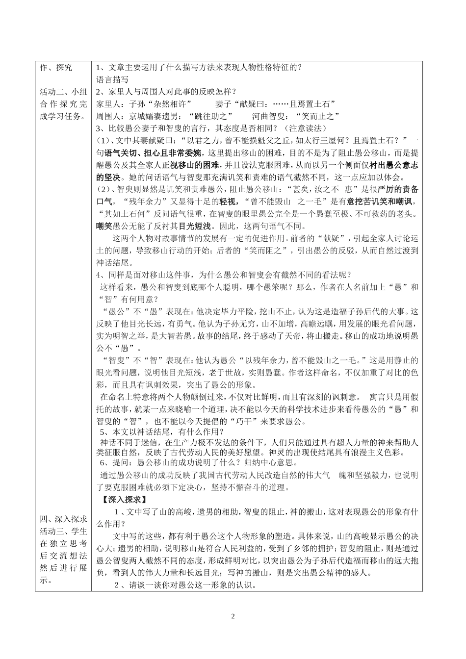 愚公移山第二课时教_第2页