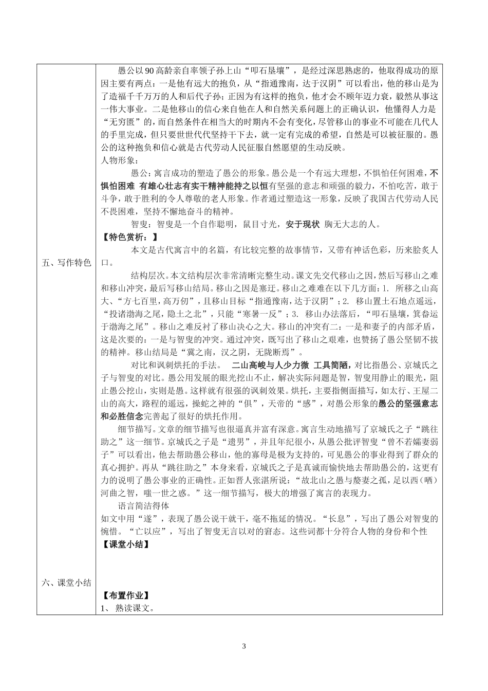 愚公移山第二课时教_第3页