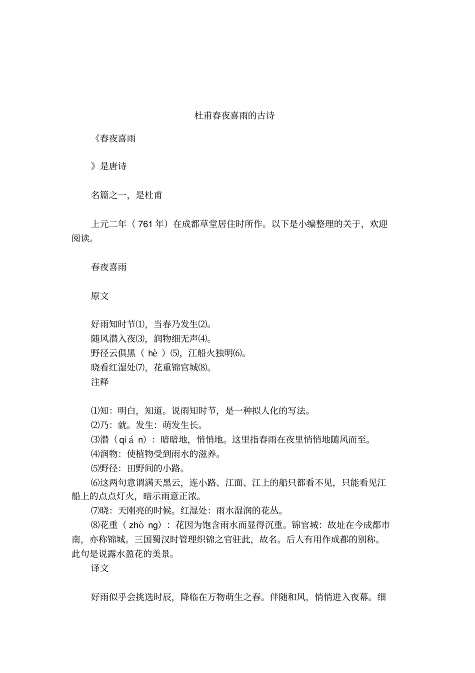 杜甫春夜喜雨的古诗_第1页