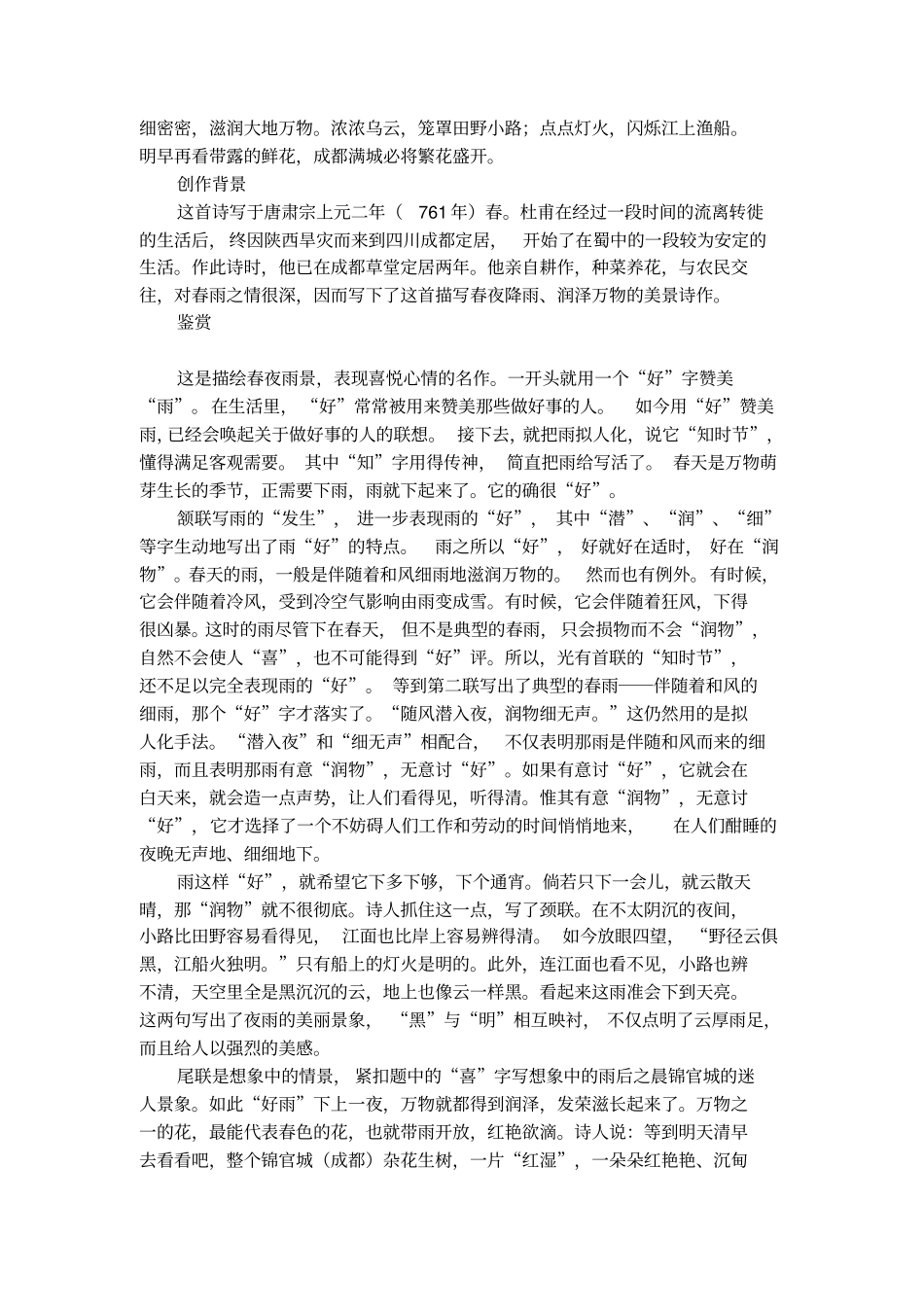 杜甫春夜喜雨的古诗_第2页