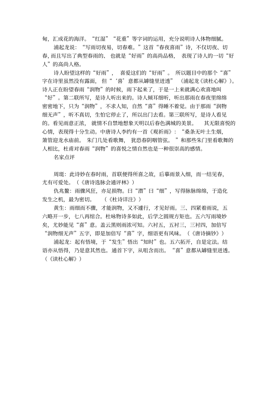 杜甫春夜喜雨的古诗_第3页