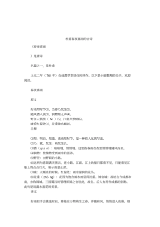 杜甫春夜喜雨的古诗