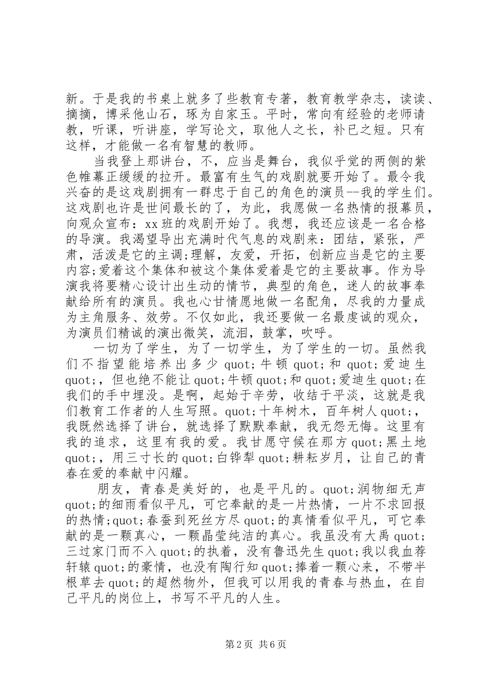 少年青春奋斗主题演讲稿范文三篇_第2页