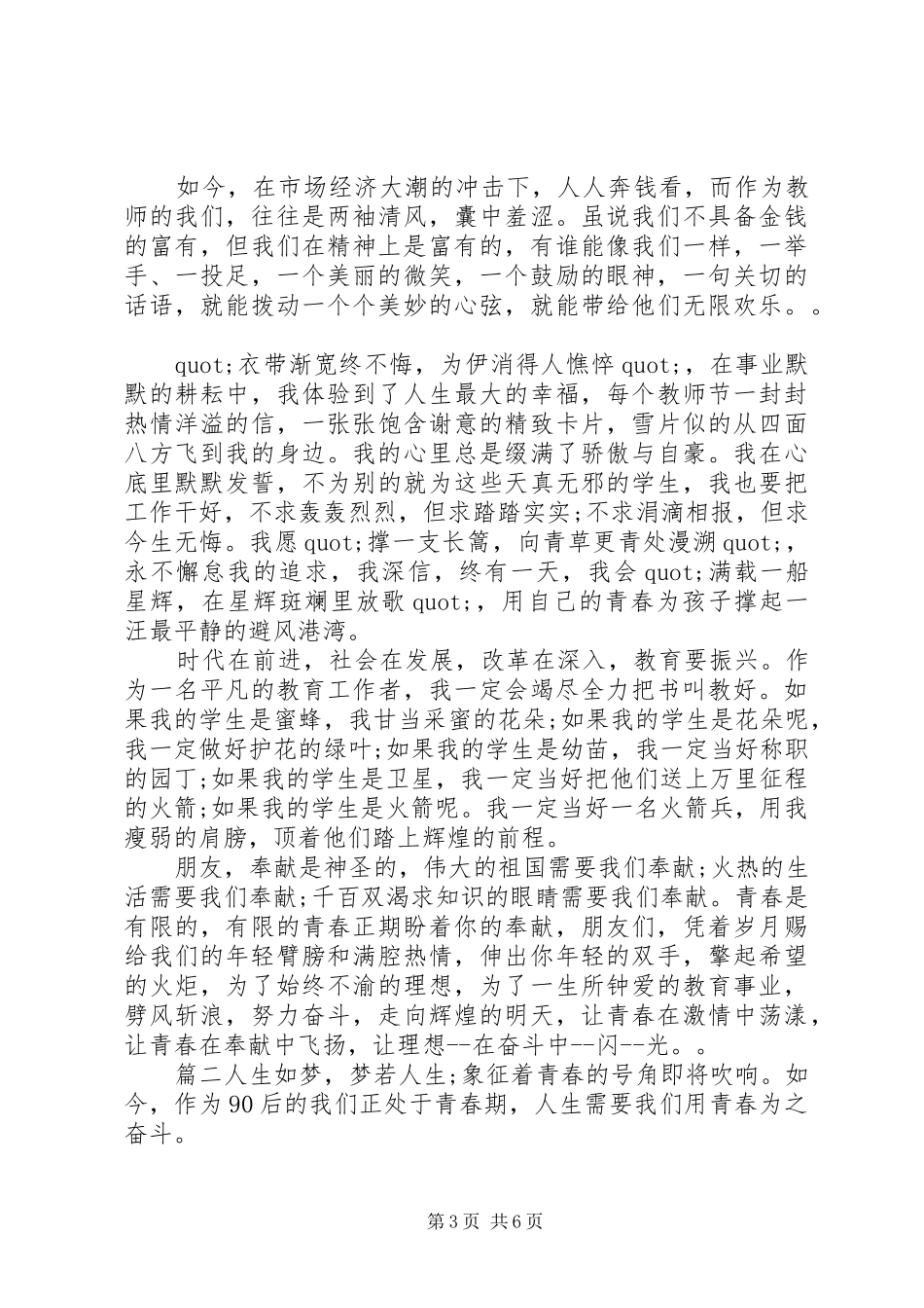 少年青春奋斗主题演讲稿范文三篇_第3页