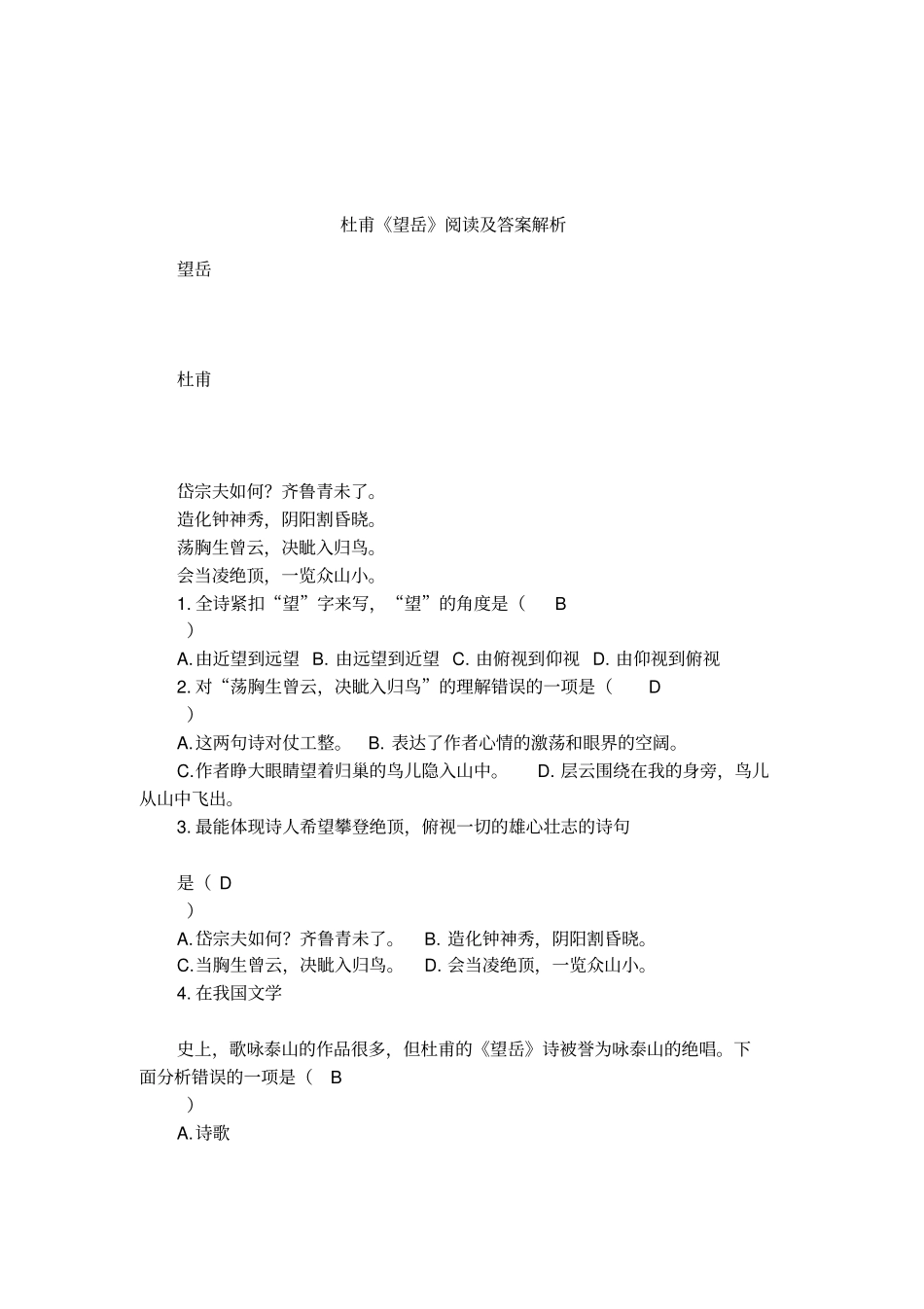 杜甫望岳阅读及答案解析_第1页