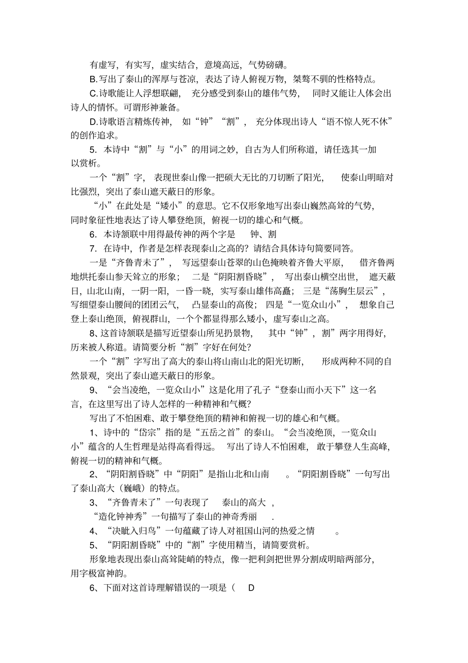 杜甫望岳阅读及答案解析_第2页
