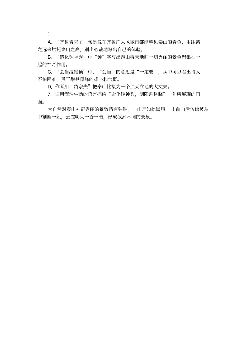 杜甫望岳阅读及答案解析_第3页