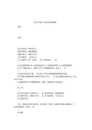 杜甫望岳阅读及答案解析